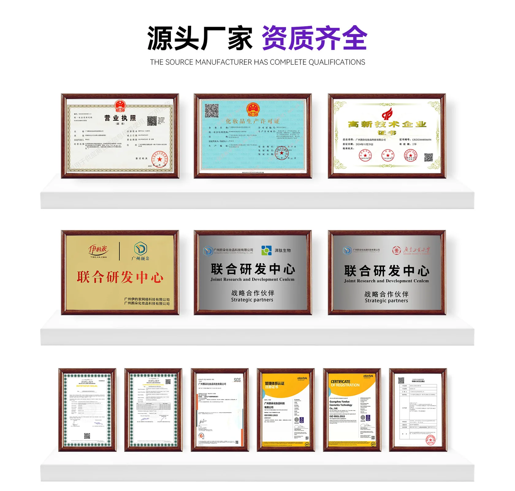 颜朵科技源头厂家资质与认证展示